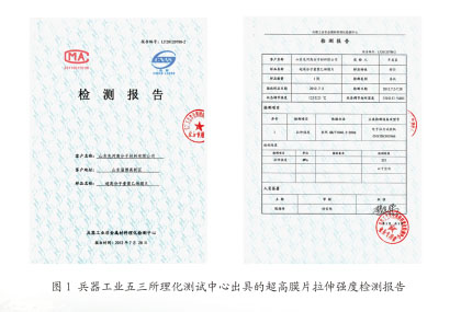 超高分子聚乙烯江南游戏·(中国)官方网站检测报告